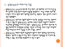 [식품업체]식품업체들의 해외시장 진출전략-농심,롯데,한국야쿠르트 PPT자료-11