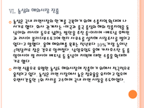 [식품업체]식품업체들의 해외시장 진출전략-농심,롯데,한국야쿠르트 PPT자료-13