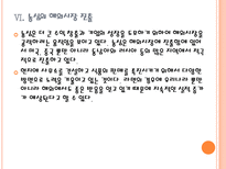 [식품업체]식품업체들의 해외시장 진출전략-농심,롯데,한국야쿠르트 PPT자료-14