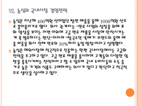 [식품업체]식품업체들의 해외시장 진출전략-농심,롯데,한국야쿠르트 PPT자료-15