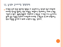 [식품업체]식품업체들의 해외시장 진출전략-농심,롯데,한국야쿠르트 PPT자료-16