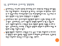[식품업체]식품업체들의 해외시장 진출전략-농심,롯데,한국야쿠르트 PPT자료-17