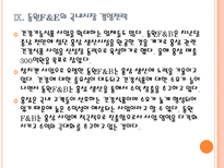 [식품업체]식품업체들의 해외시장 진출전략-농심,롯데,한국야쿠르트 PPT자료-18