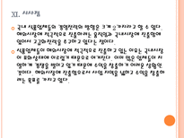 [식품업체]식품업체들의 해외시장 진출전략-농심,롯데,한국야쿠르트 PPT자료-20
