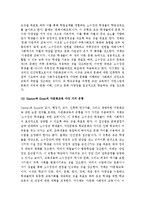 (A+ 레포트) 다문화교육에 대한 교사의 역할-2