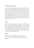 (A+ 레포트) 다문화교육에 대한 교사의 역할-5