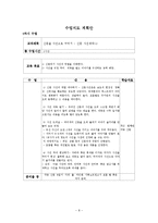 초,중,고등학생 대상 신문만들기 NIE논술수업, 연간 상세 수업 계획서. 10차시 차시별로 상세한 수업계획지도안기재-8