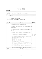 초,중,고등학생 대상 신문만들기 NIE논술수업, 연간 상세 수업 계획서. 10차시 차시별로 상세한 수업계획지도안기재-12