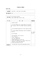 초,중,고등학생 대상 신문만들기 NIE논술수업, 연간 상세 수업 계획서. 10차시 차시별로 상세한 수업계획지도안기재-13