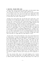 [서강대 신방과] 호러영화에 대한 분석-4