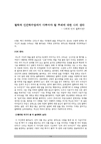 [서강대]나에게 있어 철학이란 무엇인가-1