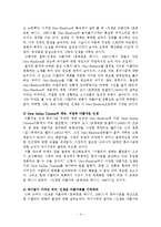[서강대]인생은 아름다워 영화분석 보고서-4