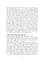 [서강대]인생은 아름다워 영화분석 보고서-5