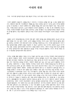 [서강대]일부일처제에 대한 사회적 통념 분석-1