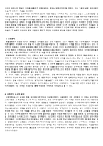 [서강대]타르코프스키의 희생에 대한 분석 리포트-2