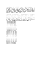 녹턴에 대해서 레포트-2