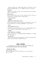 셀프주유소(사업계획서)-9