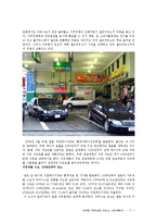 셀프주유소(사업계획서)-11