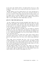 셀프주유소(사업계획서)-12