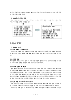 아디다스 기업에 대해(M&A 중심으로)-13