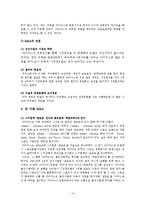 아디다스 기업에 대해(M&A 중심으로)-14