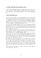 아디다스 기업에 대해(M&A 중심으로)-16