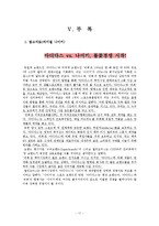 아디다스 기업에 대해(M&A 중심으로)-17