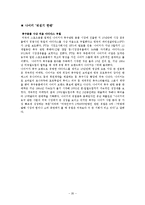 아디다스 기업에 대해(M&A 중심으로)-20