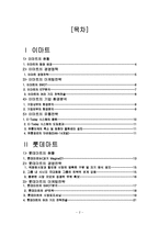 이마트와 롯데마트에 대해-2