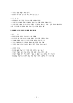 이마트와 롯데마트에 대해-16