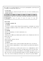 한국전력_보고서-5