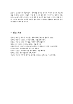 영유아기에 교사역할의 중요성을 설명하시오.-4