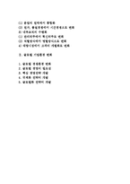 (경영환경의 변화) 기업환경 변화, 글로벌 기업환경 변화-2