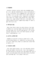 (경영환경의 변화) 기업환경 변화, 글로벌 기업환경 변화-4