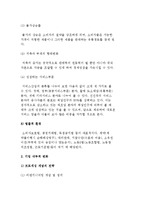 (경영환경의 변화) 기업환경 변화, 글로벌 기업환경 변화-6
