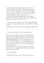 (경영환경의 변화) 기업환경 변화, 글로벌 기업환경 변화-7