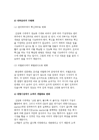 (경영환경의 변화) 기업환경 변화, 글로벌 기업환경 변화-9