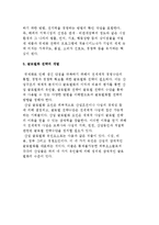 (경영환경의 변화) 기업환경 변화, 글로벌 기업환경 변화-12