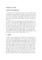 (글로벌 비즈니스 트렌드) 국경없는 경제시대와 글로벌 스탠다드-3