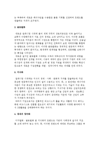 (글로벌 비즈니스 트렌드) 국경없는 경제시대와 글로벌 스탠다드-4