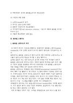 (글로벌 비즈니스 트렌드) 국경없는 경제시대와 글로벌 스탠다드-7