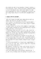 (글로벌 비즈니스 트렌드) 국경없는 경제시대와 글로벌 스탠다드-8