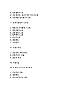 (기업문화 사례) 마쓰시다전기의 마쓰시다 정신문화-2