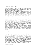 (기업문화 사례) 마쓰시다전기의 마쓰시다 정신문화-3