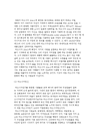 (기업문화 사례) 마쓰시다전기의 마쓰시다 정신문화-4