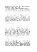 (기업문화 사례) 마쓰시다전기의 마쓰시다 정신문화-5