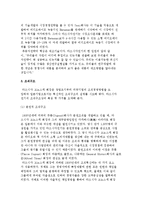 (기업문화 사례) 마쓰시다전기의 마쓰시다 정신문화-7