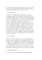 (기업문화 사례) 마쓰시다전기의 마쓰시다 정신문화-8