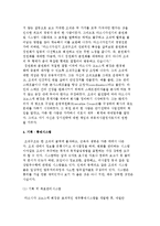 (기업문화 사례) 마쓰시다전기의 마쓰시다 정신문화-9
