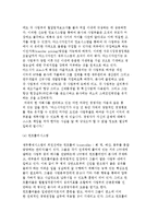 (기업문화 사례) 마쓰시다전기의 마쓰시다 정신문화-12